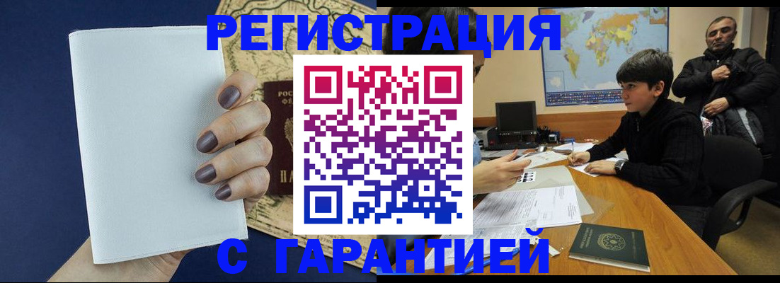 купить прописку в Сатке