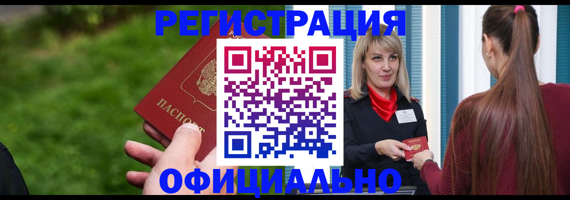 временная регистрация недорого в Сатке