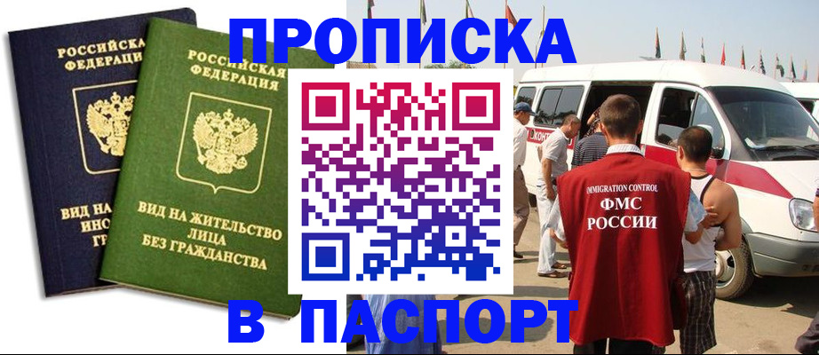 прописка в Сатке