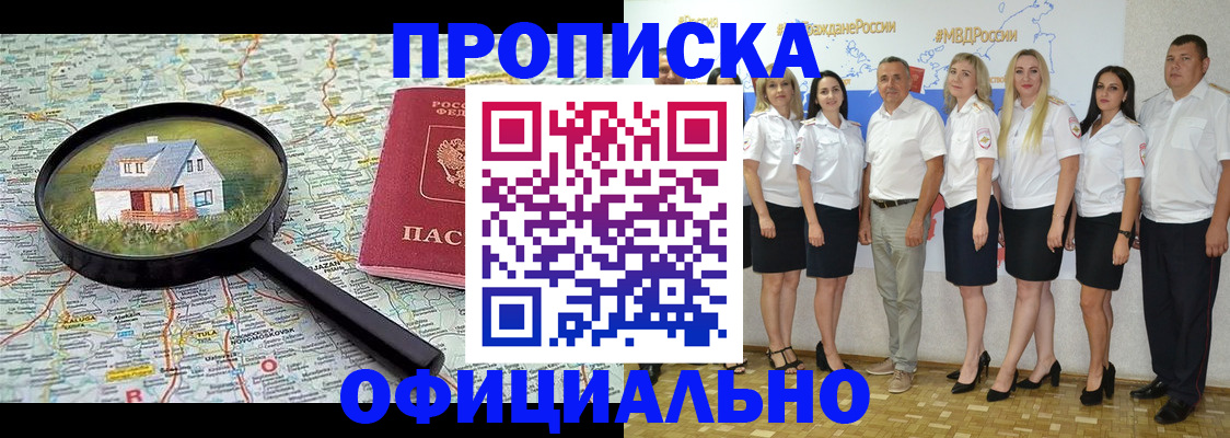 прописка для работы в Сатке